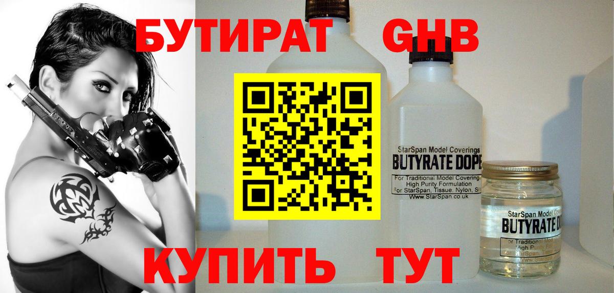 Бутират бутандиол  Бутират  Шарыпово  Вход с VPN 