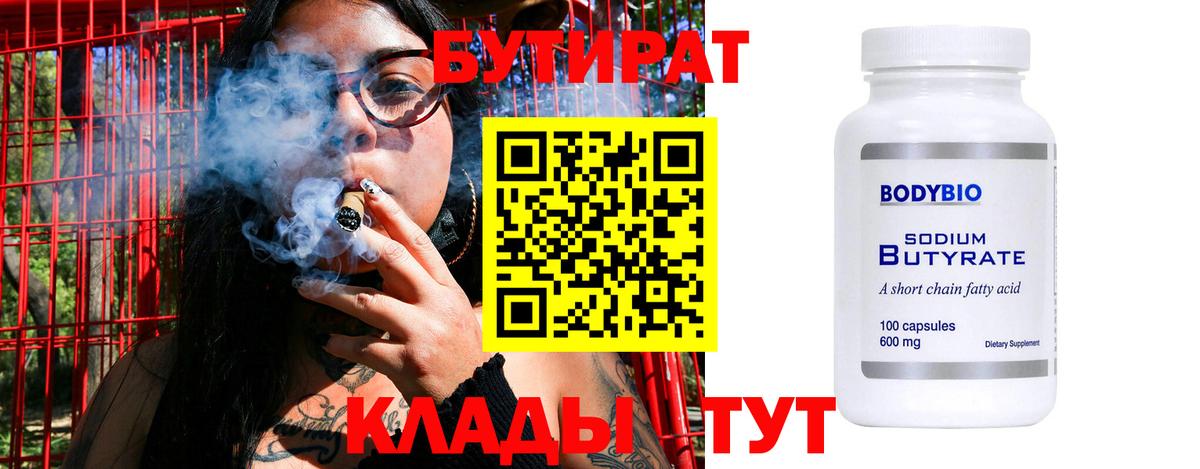 Бутират жидкий экстази Шарыпово