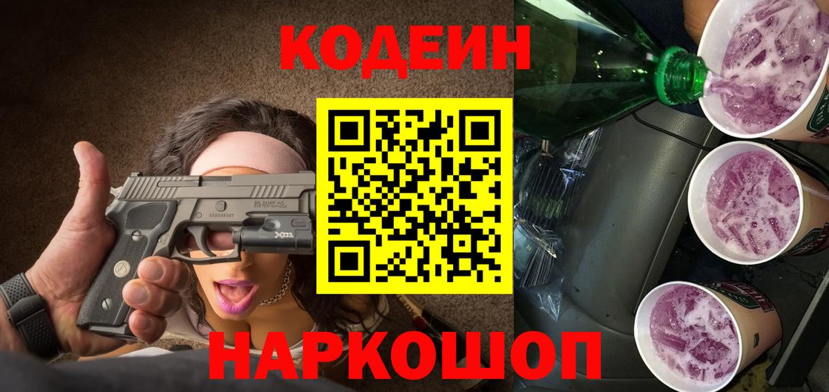 Шарыпово  Codein Purple Drank  Вход с VPN  Кодеин Purple Drank 