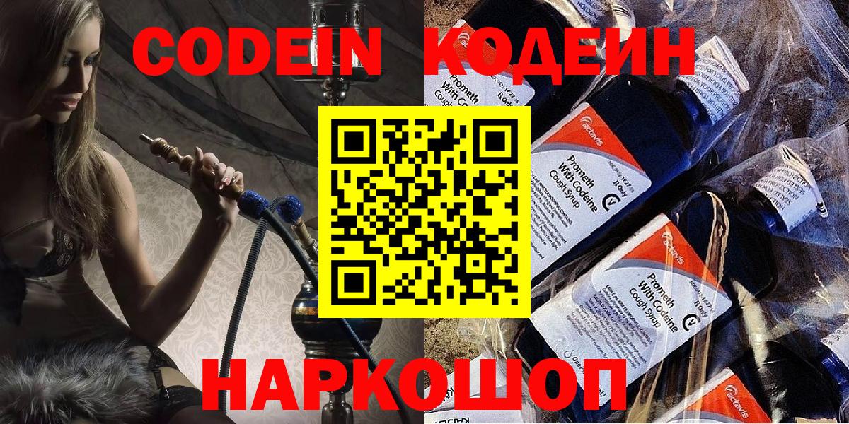 Codein напиток Lean (лин) Шарыпово