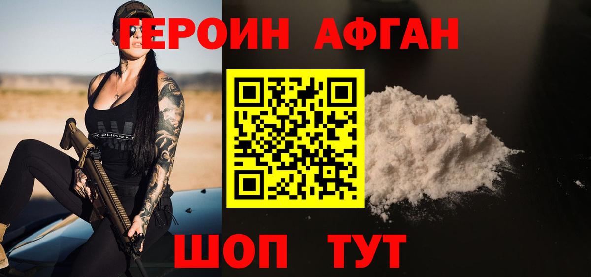 Героин  ГЕРОИН хмурый  Вход с VPN  Шарыпово 